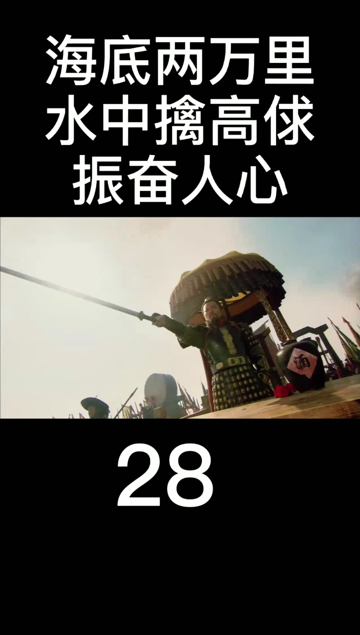 #音为有你#108好汉全部上阵,水中生擒奸人高俅,五十万官兵不得不游泳回家!威武霸气