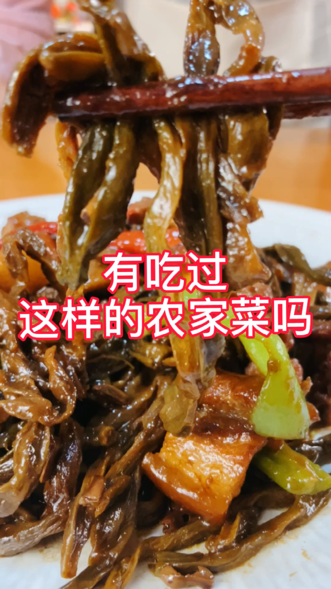 绿色健康又美味的干豆角焖猪肉你吃过吗
