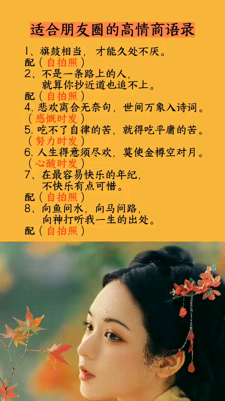 #适合发朋友圈的文字#适合朋友圈的高情商语录