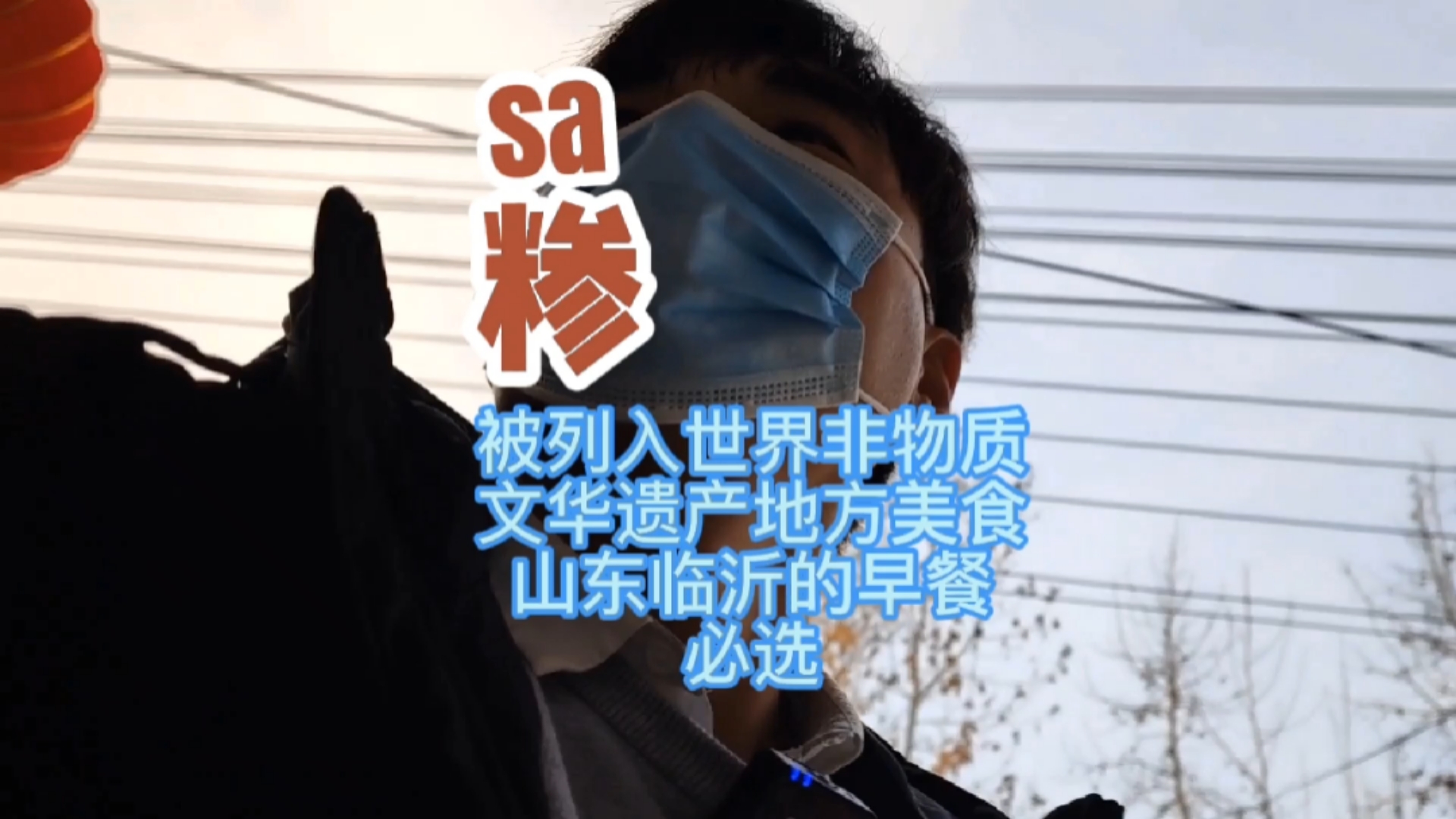 #美食看中国#糁这个字读sa你打拼的出来吗?被列入非物质文化遗产的美食,