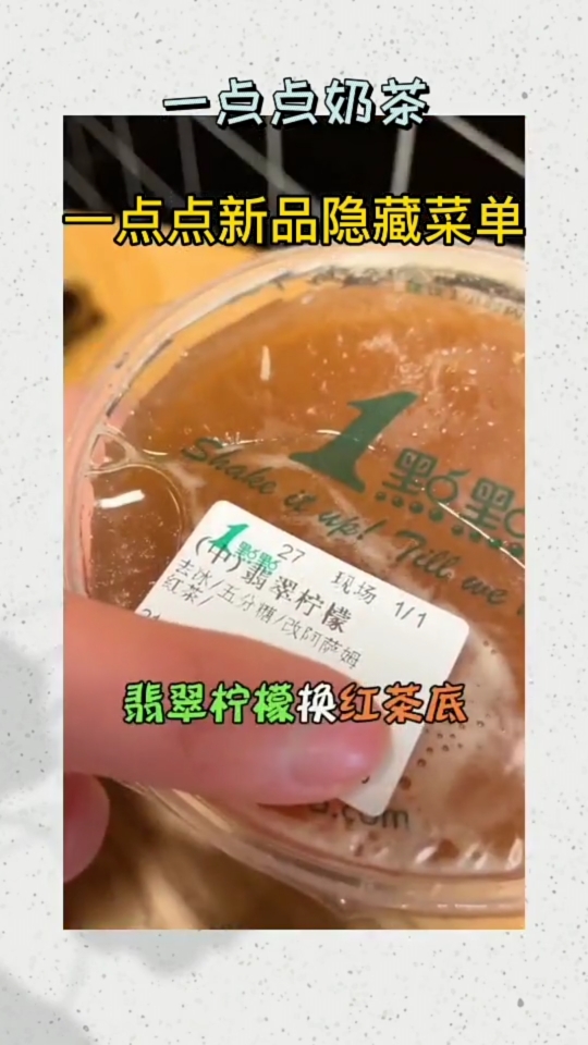 #今日份的自拍一点点隐藏菜单#一点点奶茶