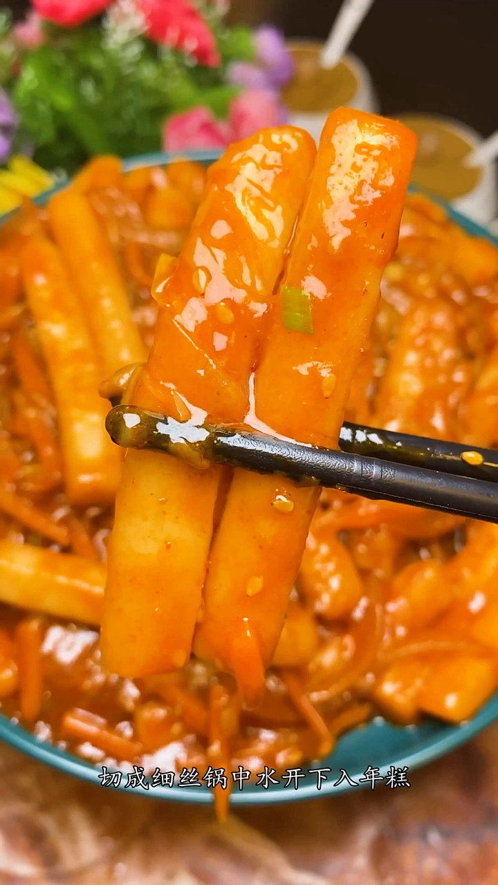 #美食#在家也可以做韩式炒年糕,做法简单,口感很丰富