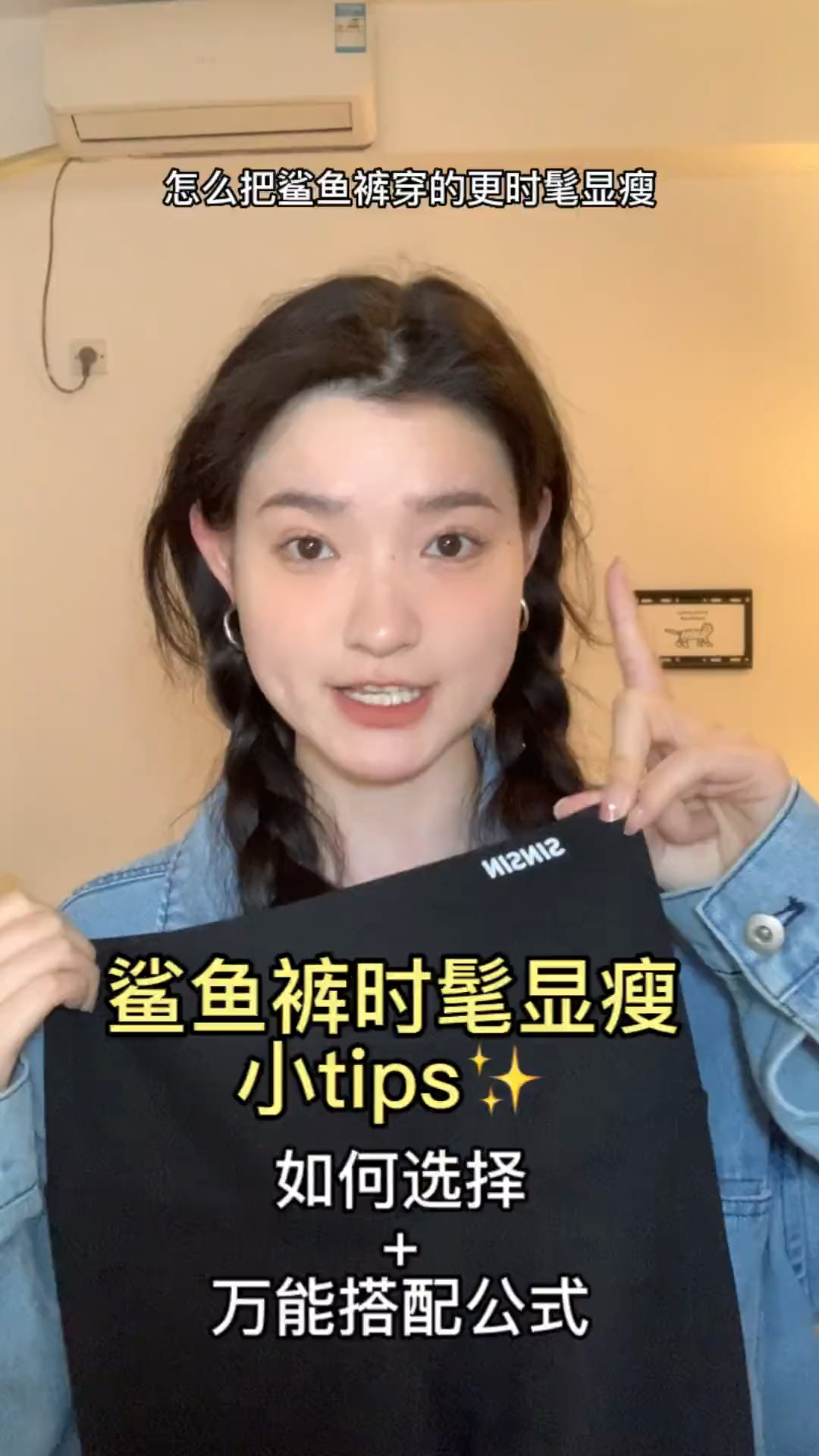 又到了穿鲨鱼裤的季节!鲨鱼裤万能穿搭公式快快收藏!