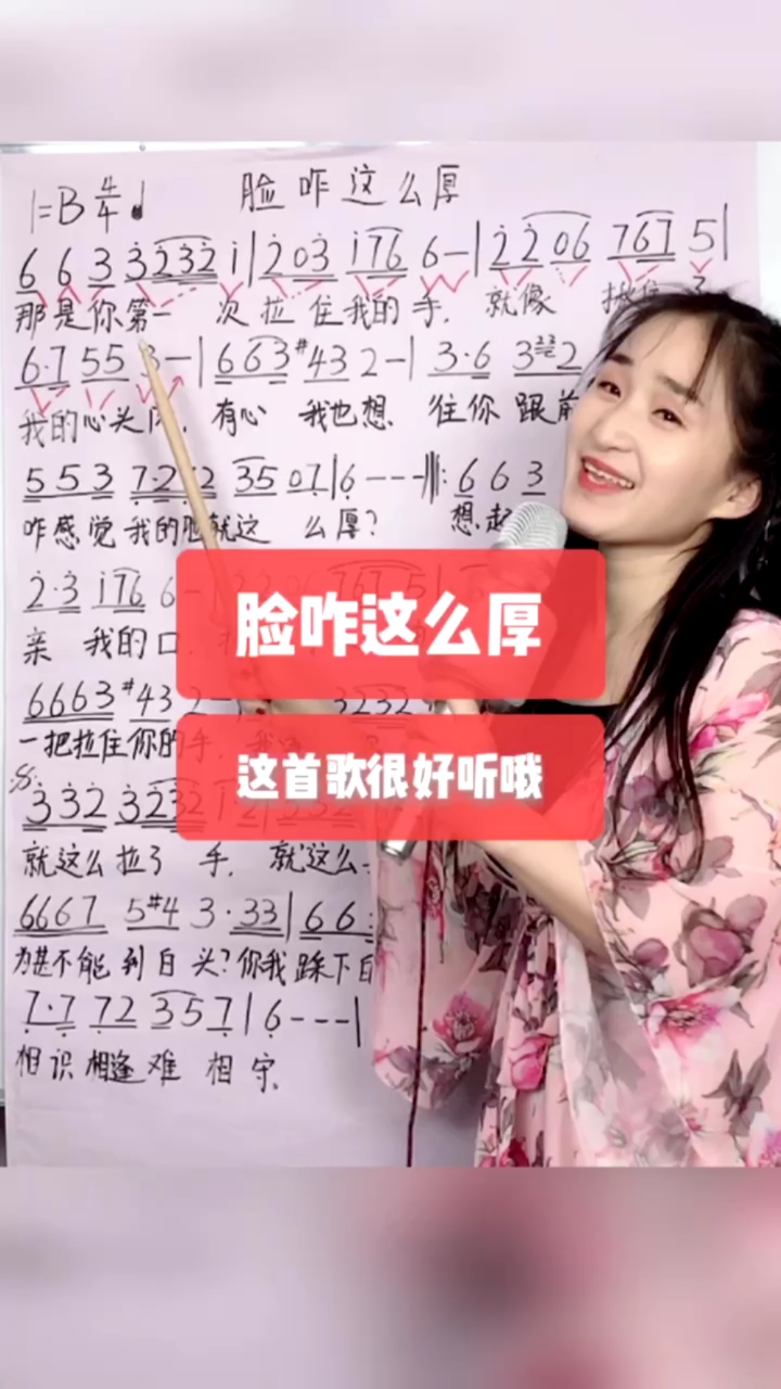 #我爱唱歌#陕北民歌《脸咋这么厚》歌词视唱