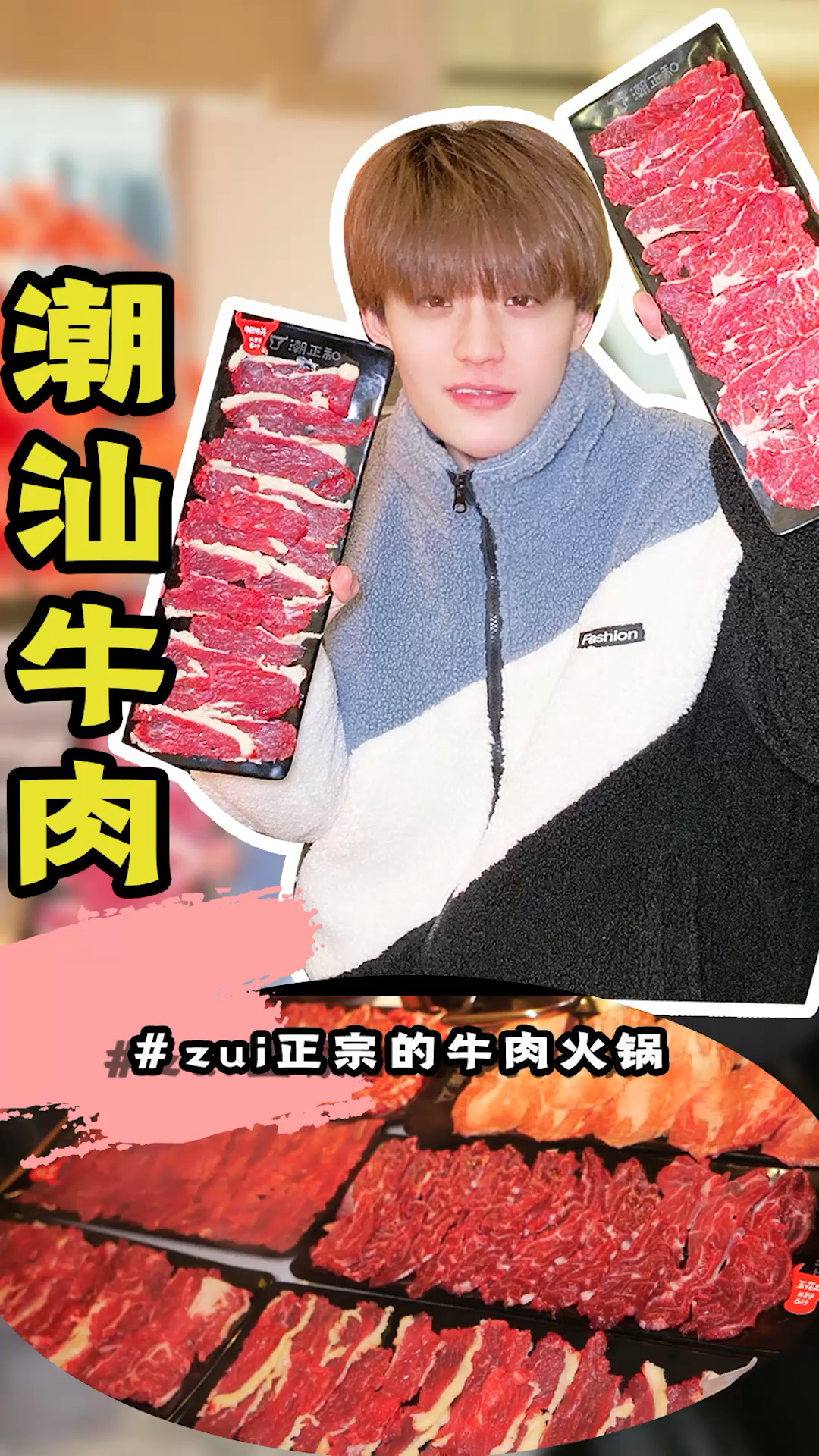 潮汕牛肉火锅