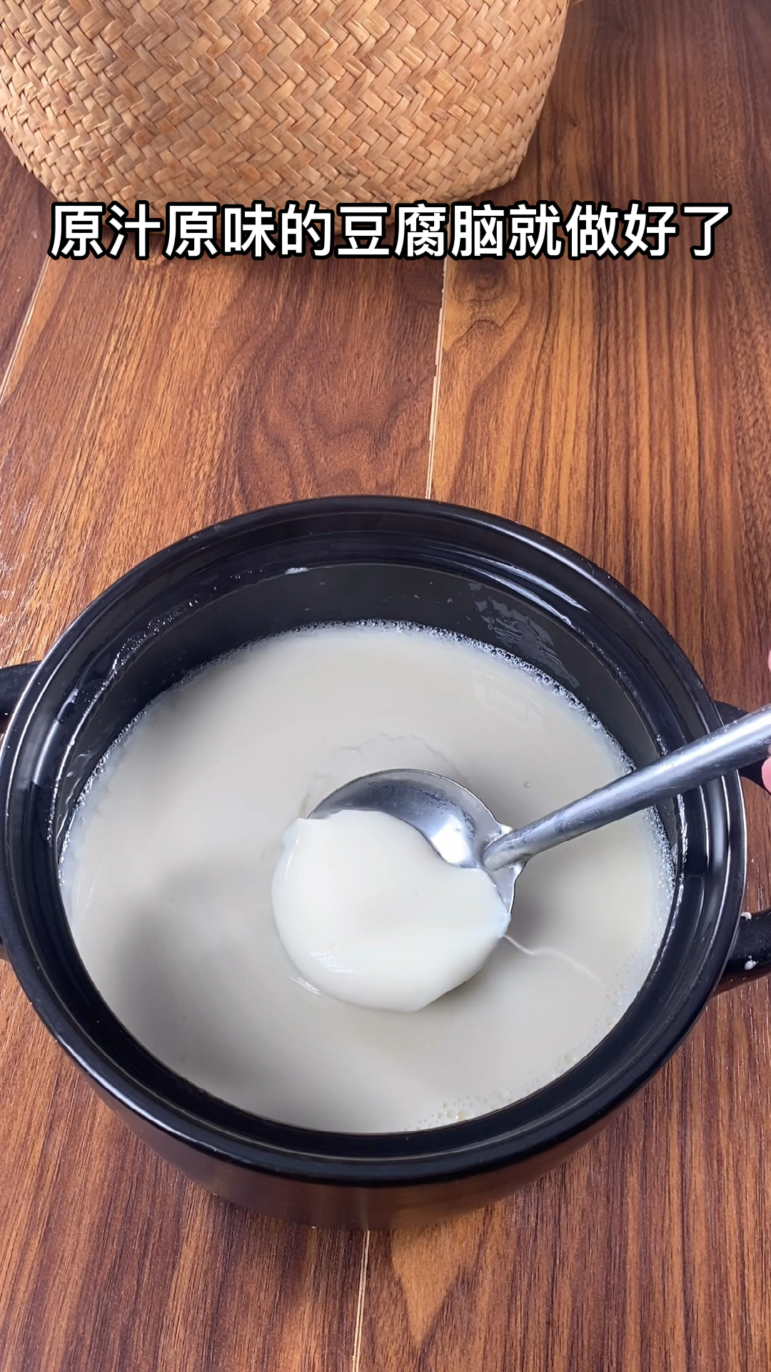 自制豆腐脑