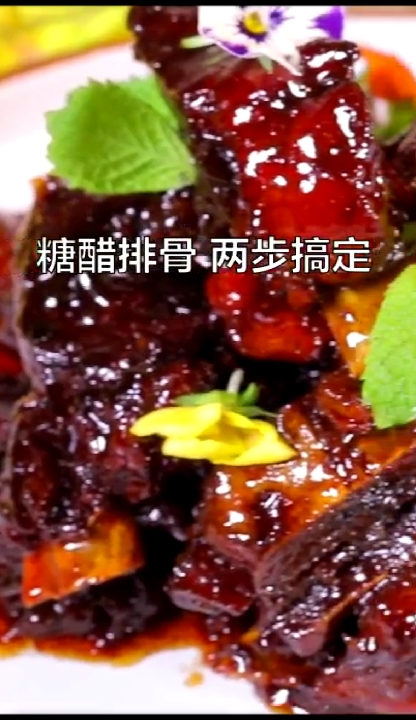 #美食#两步做出超级糖醋排骨,就这么简单,齐活儿,走你～～～