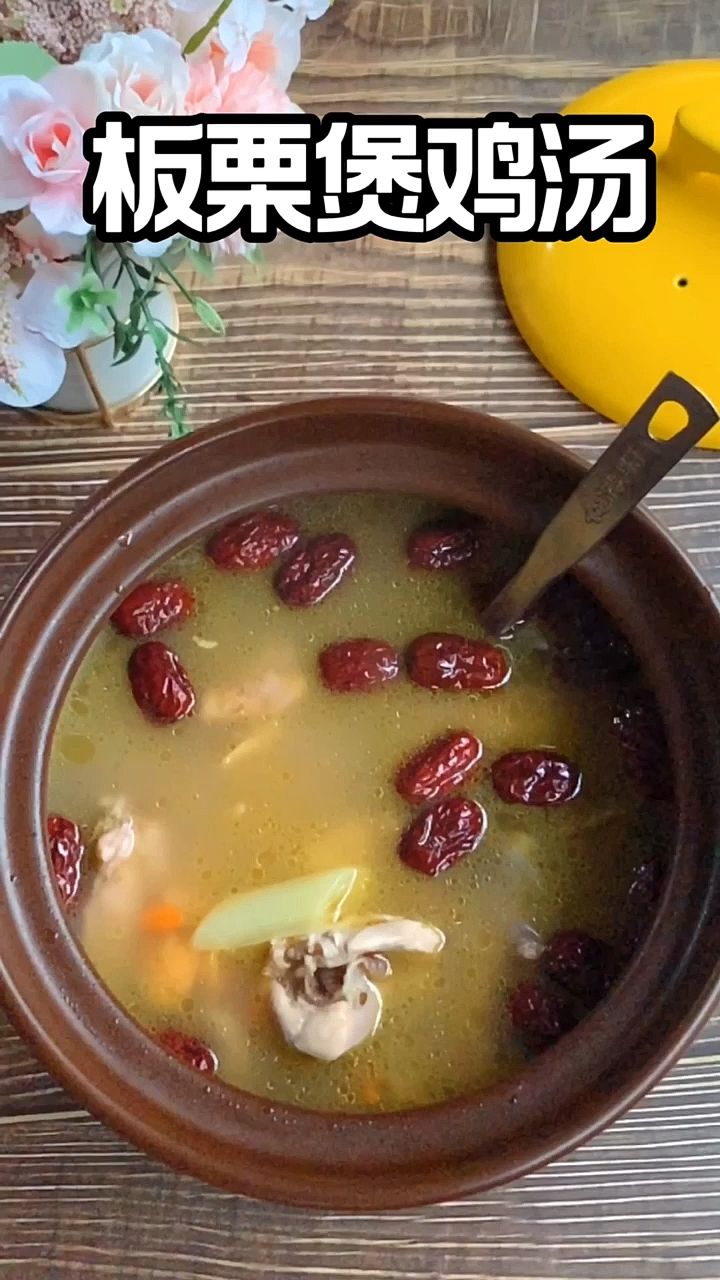 #美食#秋冬必备暖身又暖胃的板栗鸡汤