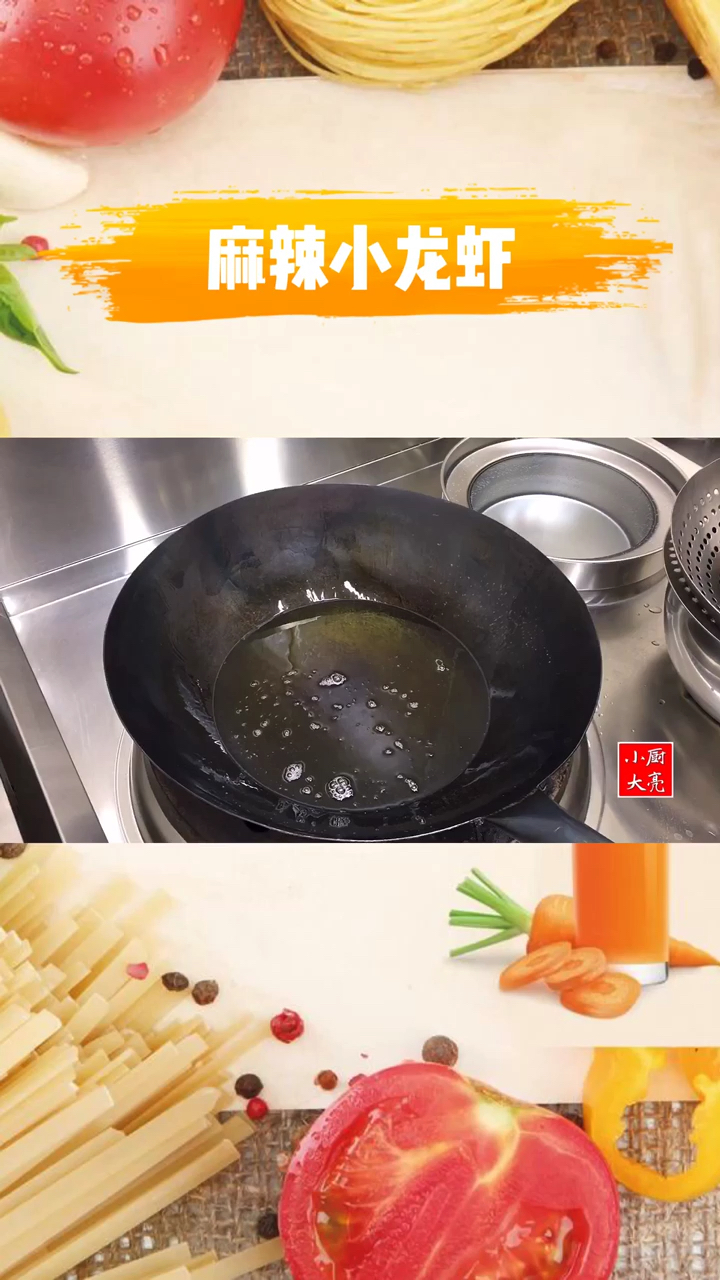 麻辣小龙虾