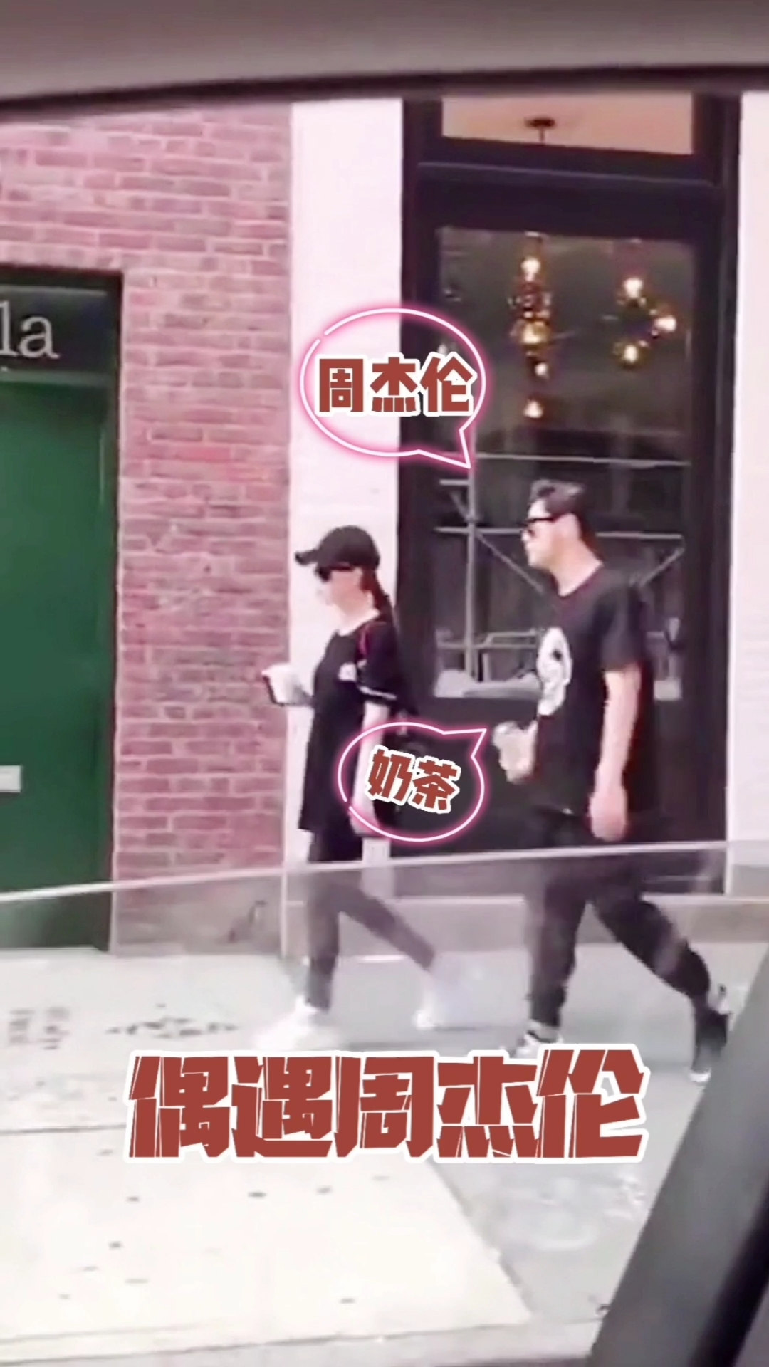 周杰伦手捧奶茶逛街,早年的土味情话超甜!