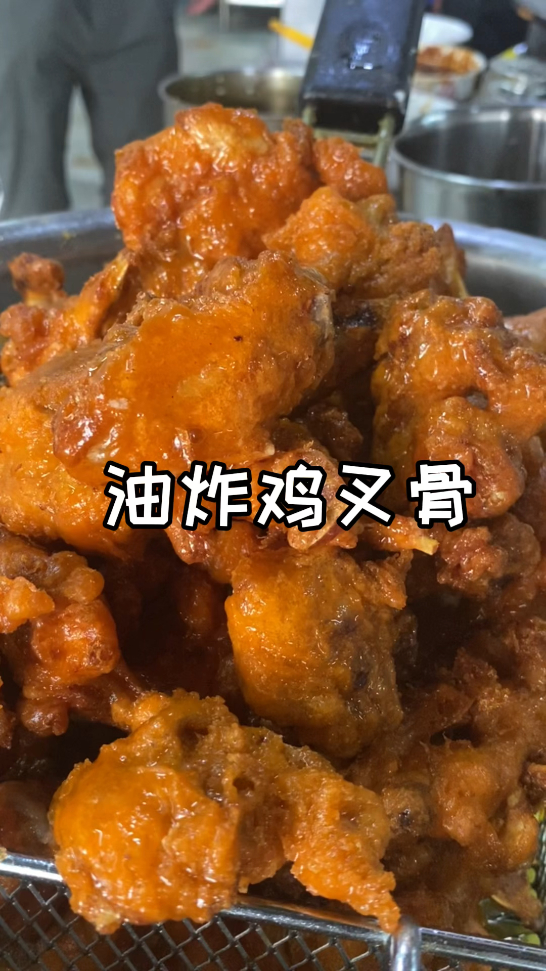 #破壳计划#油炸鸡叉骨腌制：花椒八角小茴香香叶盐炒香打粉再加对半奥尔良与清水搅均匀