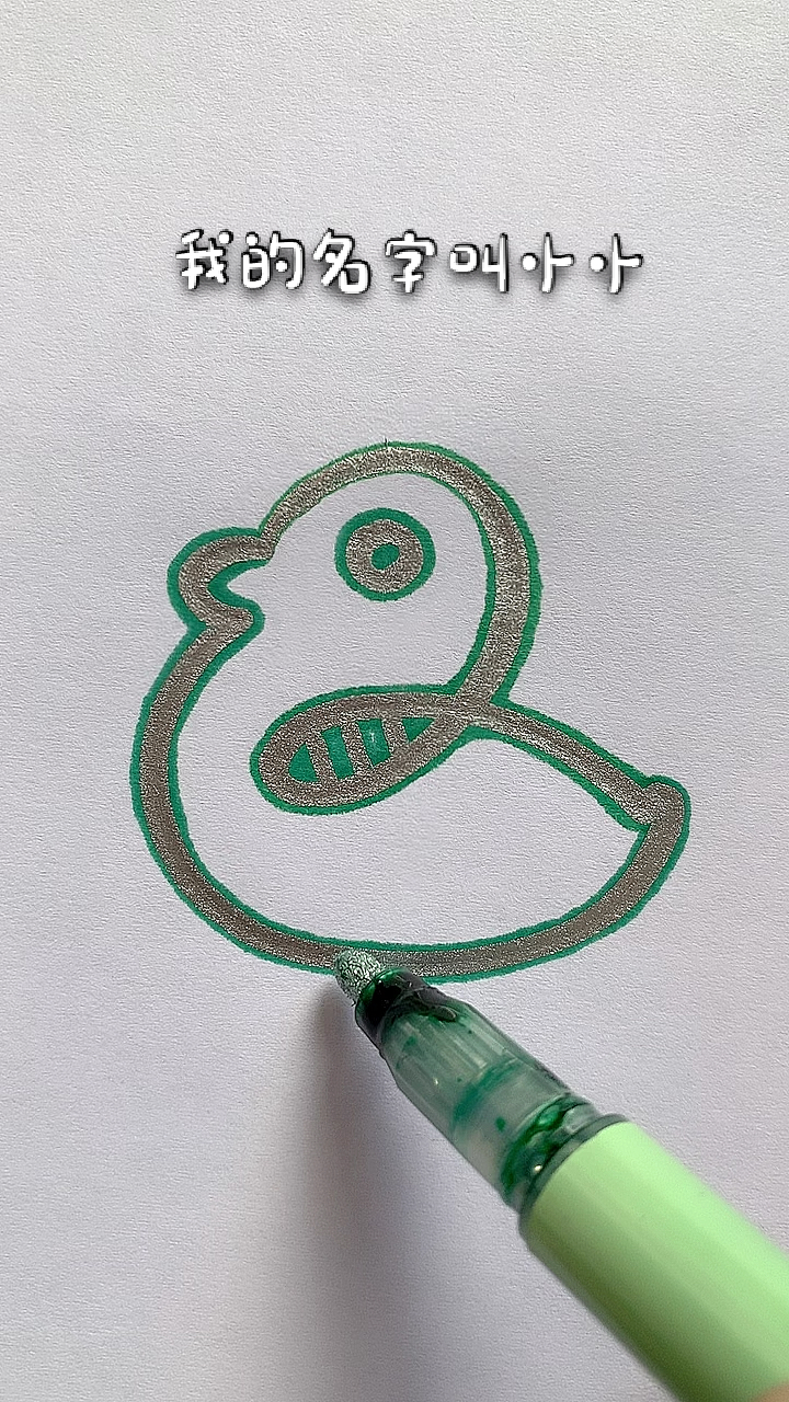 这个口诀画出了小鸭子,太可爱了!