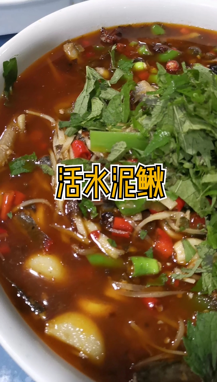 泥鳅你敢吃吗
