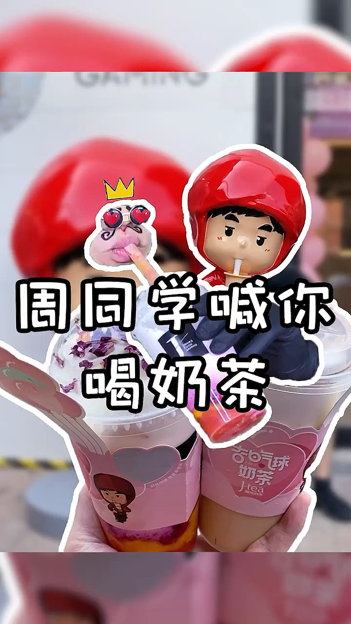 #夏食记#为了喝一杯奶茶，我也是蛮拼的