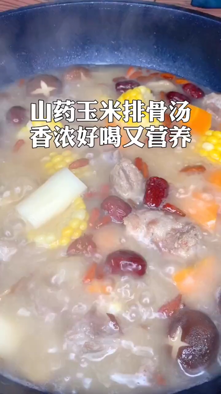#家乡特色美食#孩子点名要喝山药玉米排骨汤,汤鲜浓郁营养好喝,味道超赞