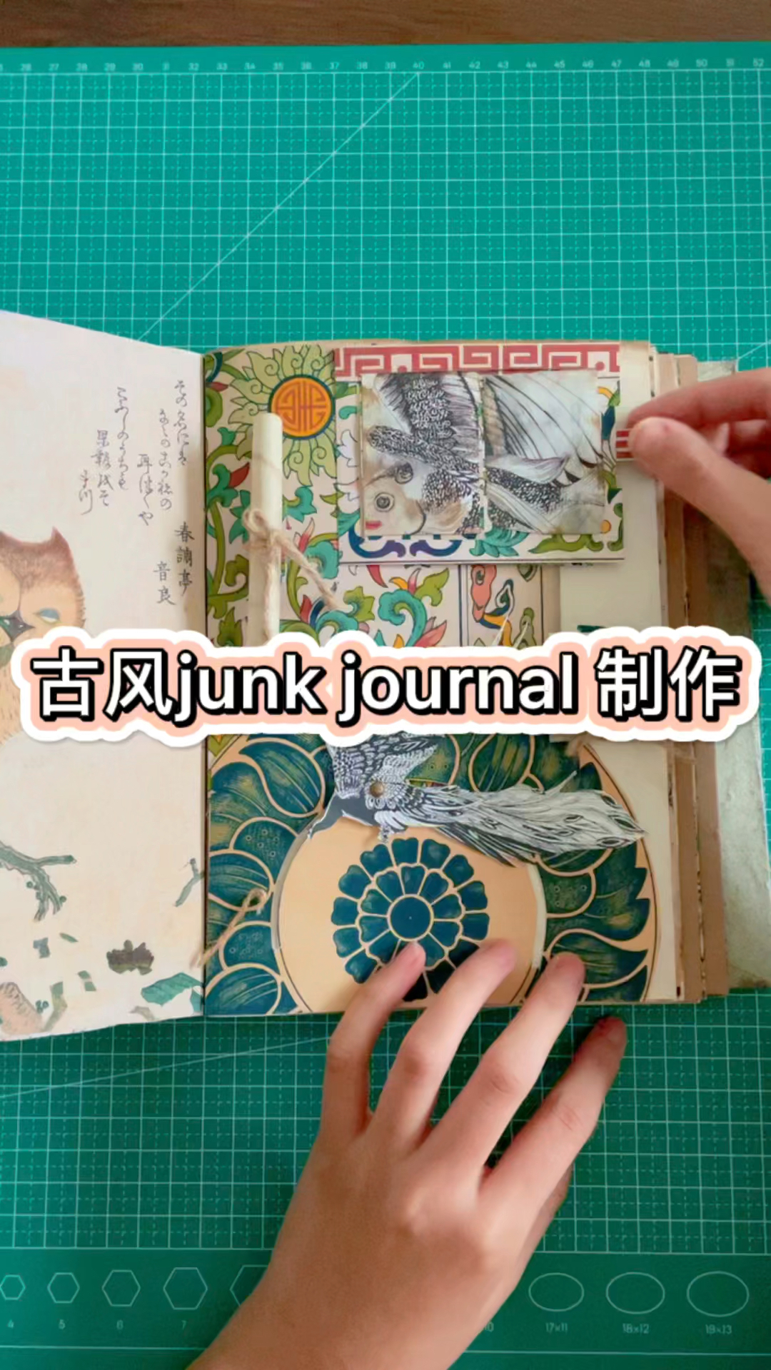 #手帐拼贴#古风手帐制作
