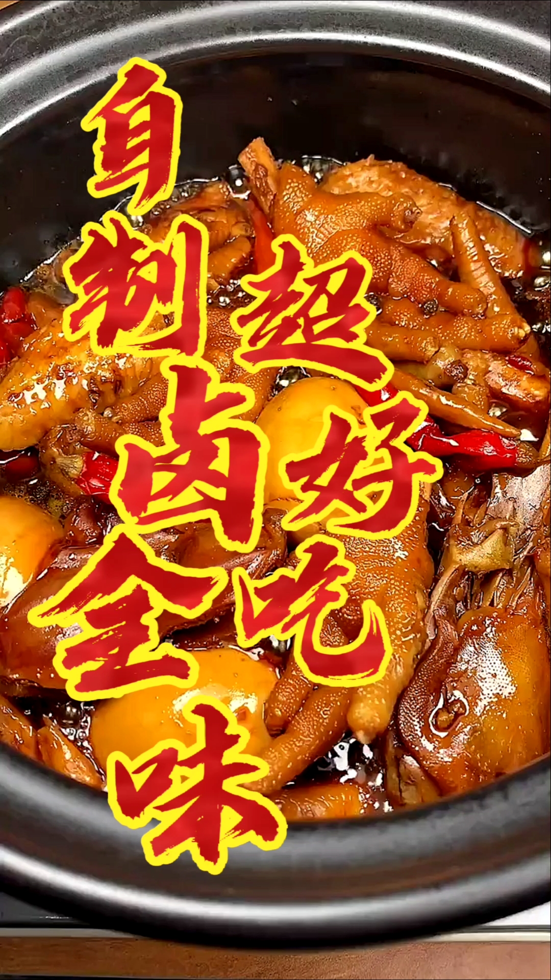 #美食#这样做出来的卤肉太好吃了呢!