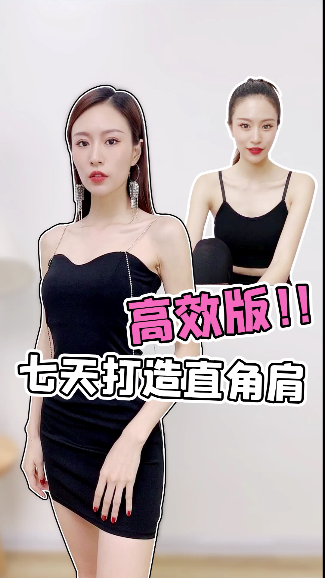 #在家健身打卡#不露肩会si星人教你们练出锁骨美背天鹅颈,超简单!