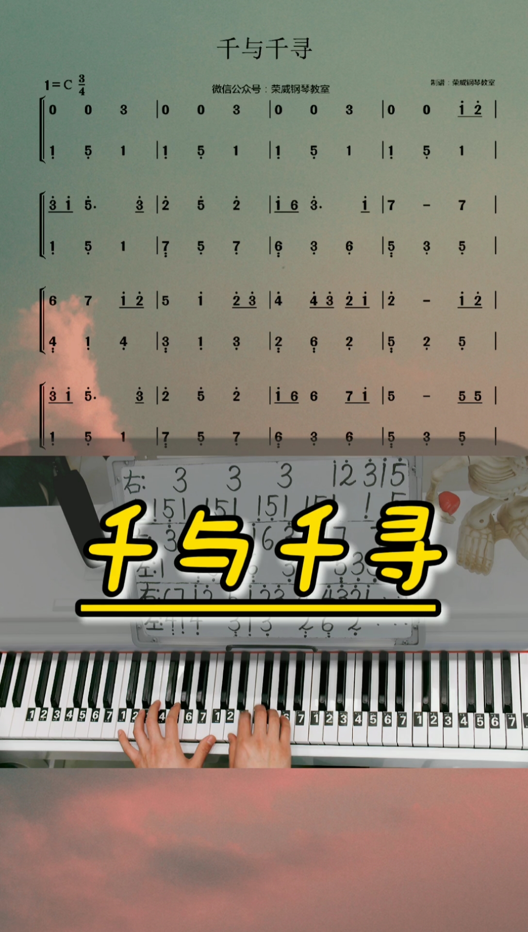 #钢琴教学#《千与千寻》钢琴教学简单版双手钢琴简谱来咯!!完整版已搞定!!