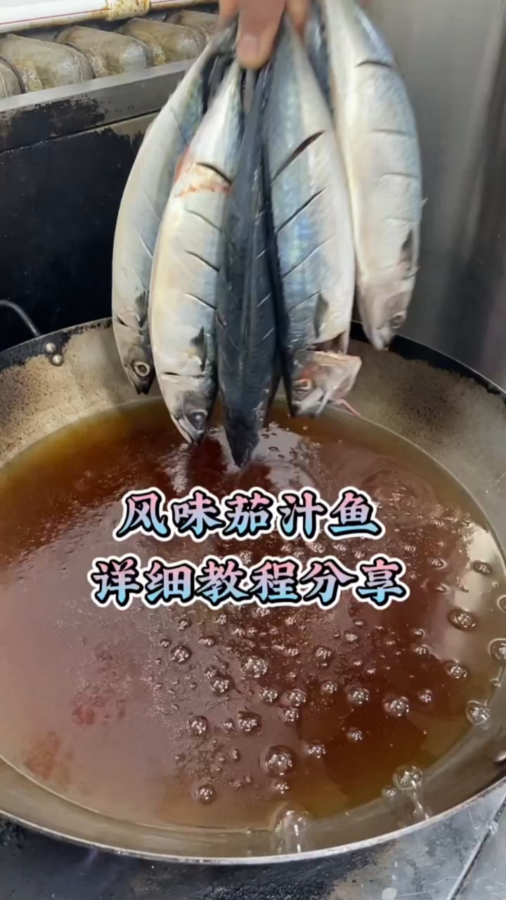 #美食记#来吧，茄汁鱼教程