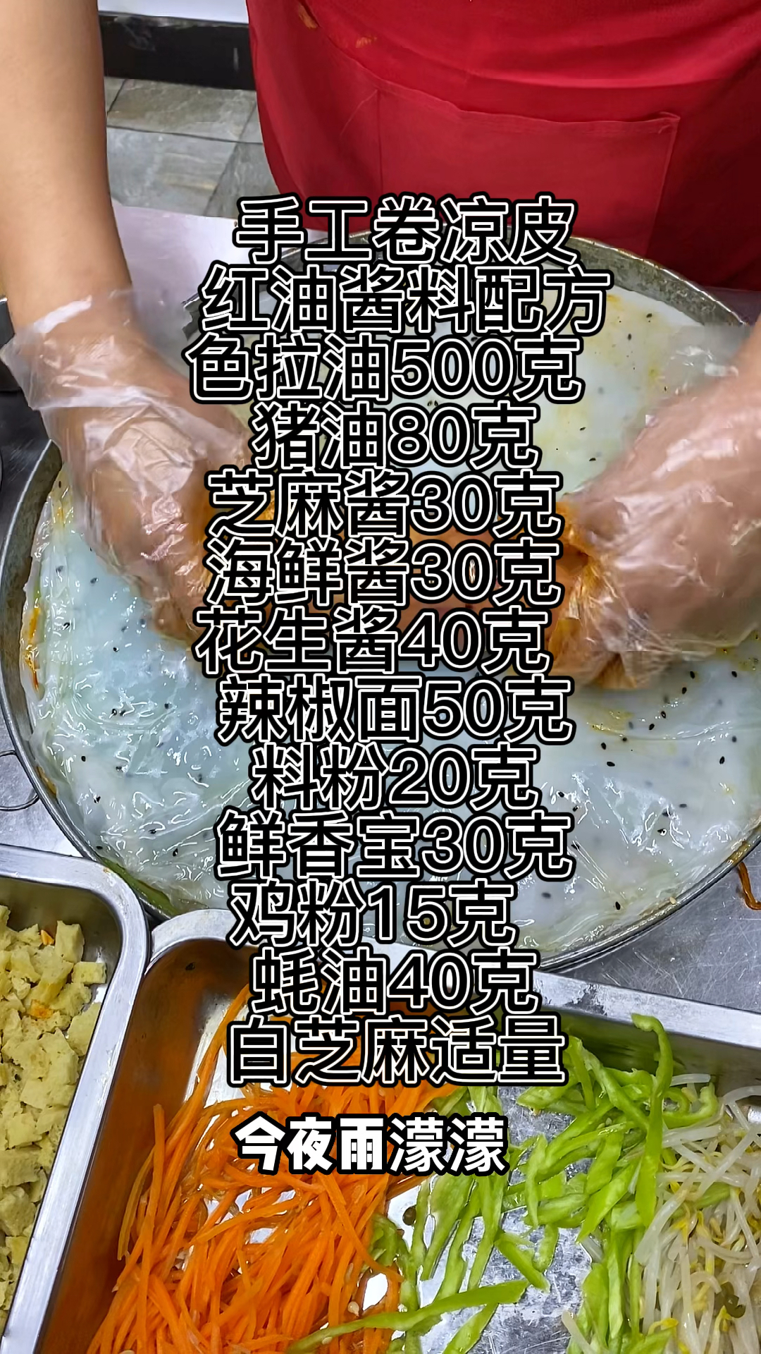 干餐饮的女人不怕苦,不怕累,不怕受气!白天上班晚上摆摊儿,手工卷凉皮让我收获了金