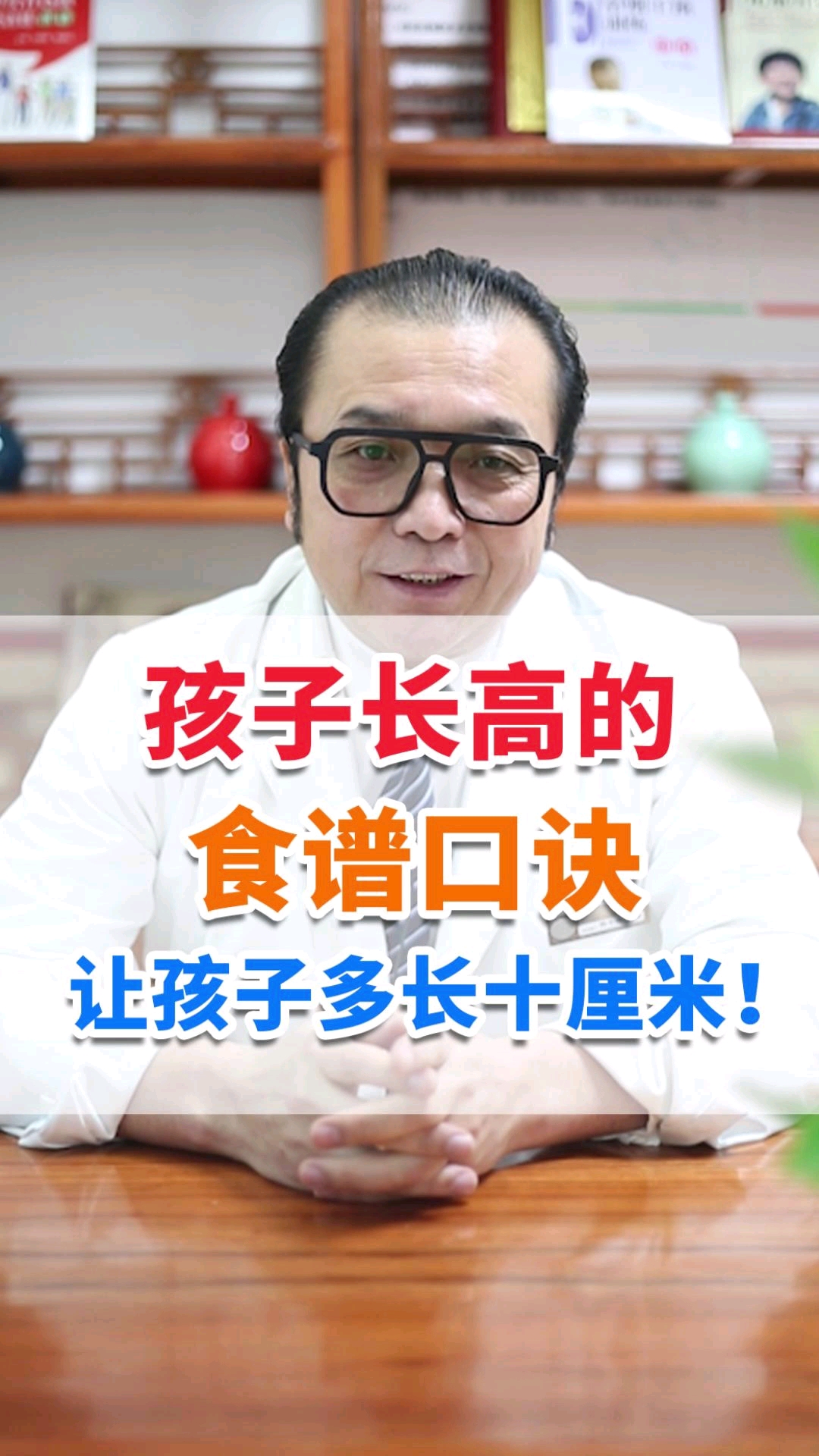 #喜欢的身高#孩子长高的食谱口诀,让孩子多长10cm!
