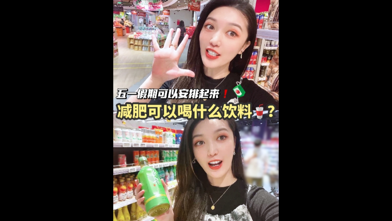 #减肥饮料#好喝不发胖的低卡饮料,减肥期间也能喝!