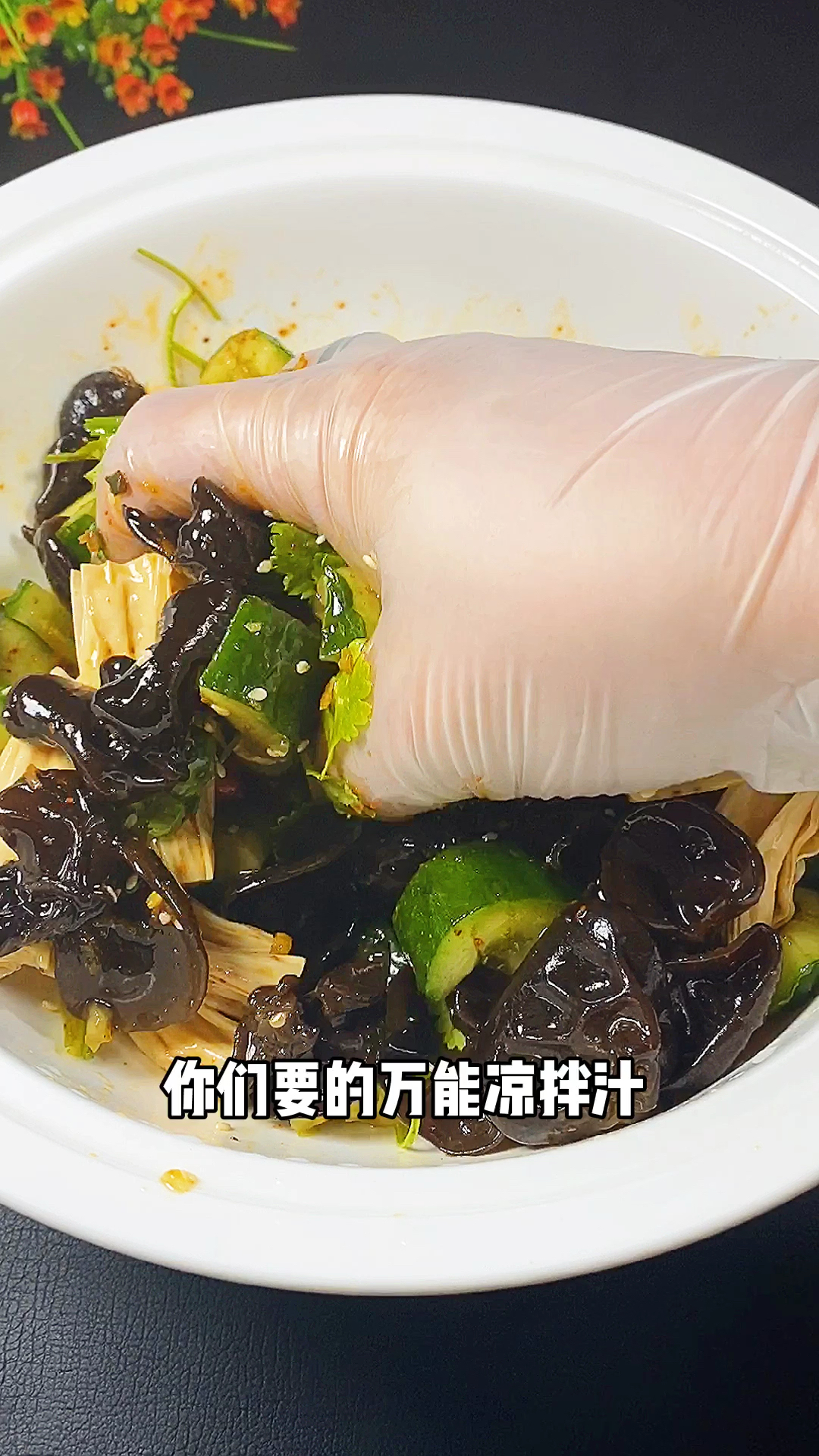 #美食#凉拌腐竹黄瓜花生米木耳
