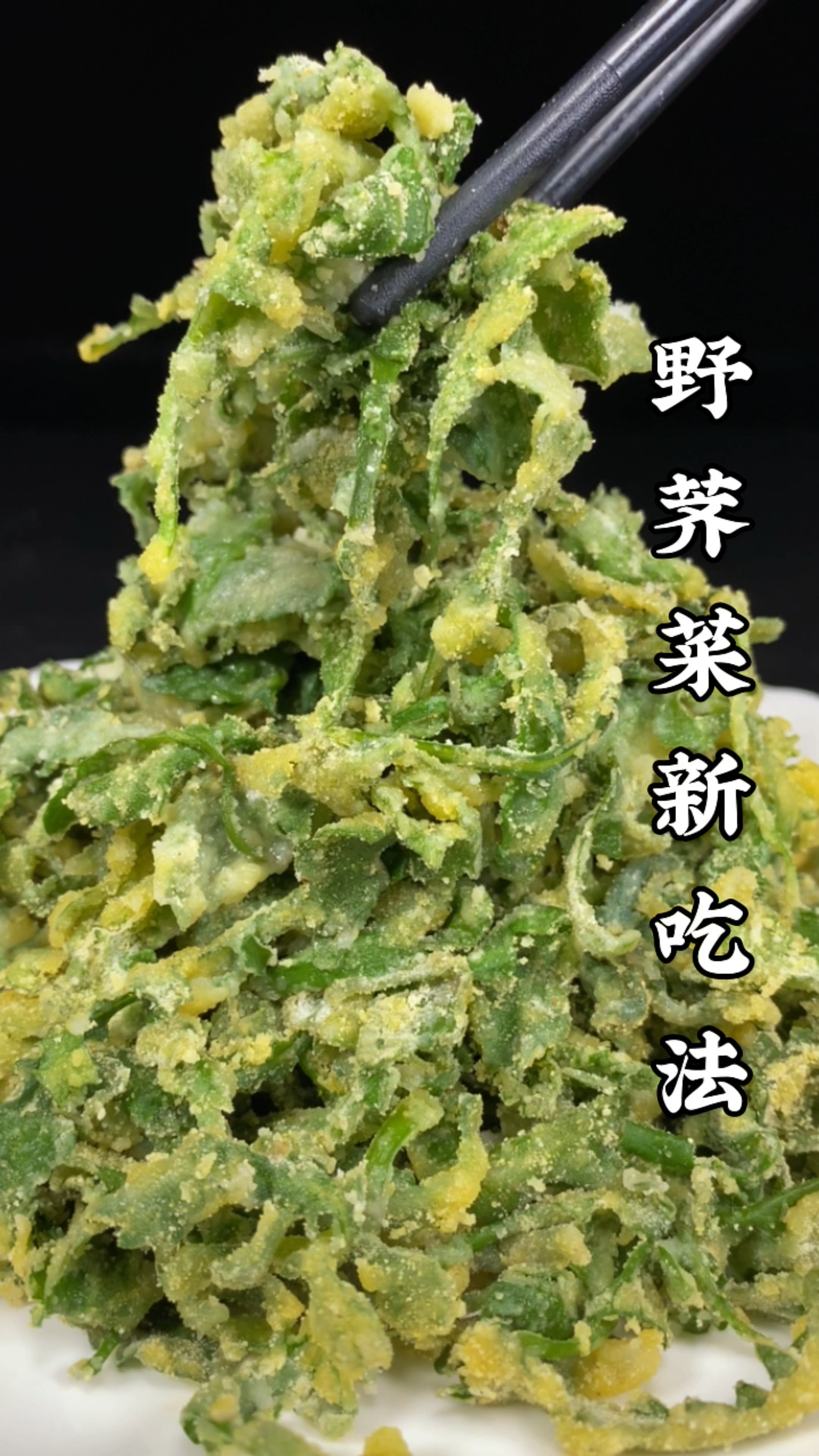 #美食#野菜新吃法！