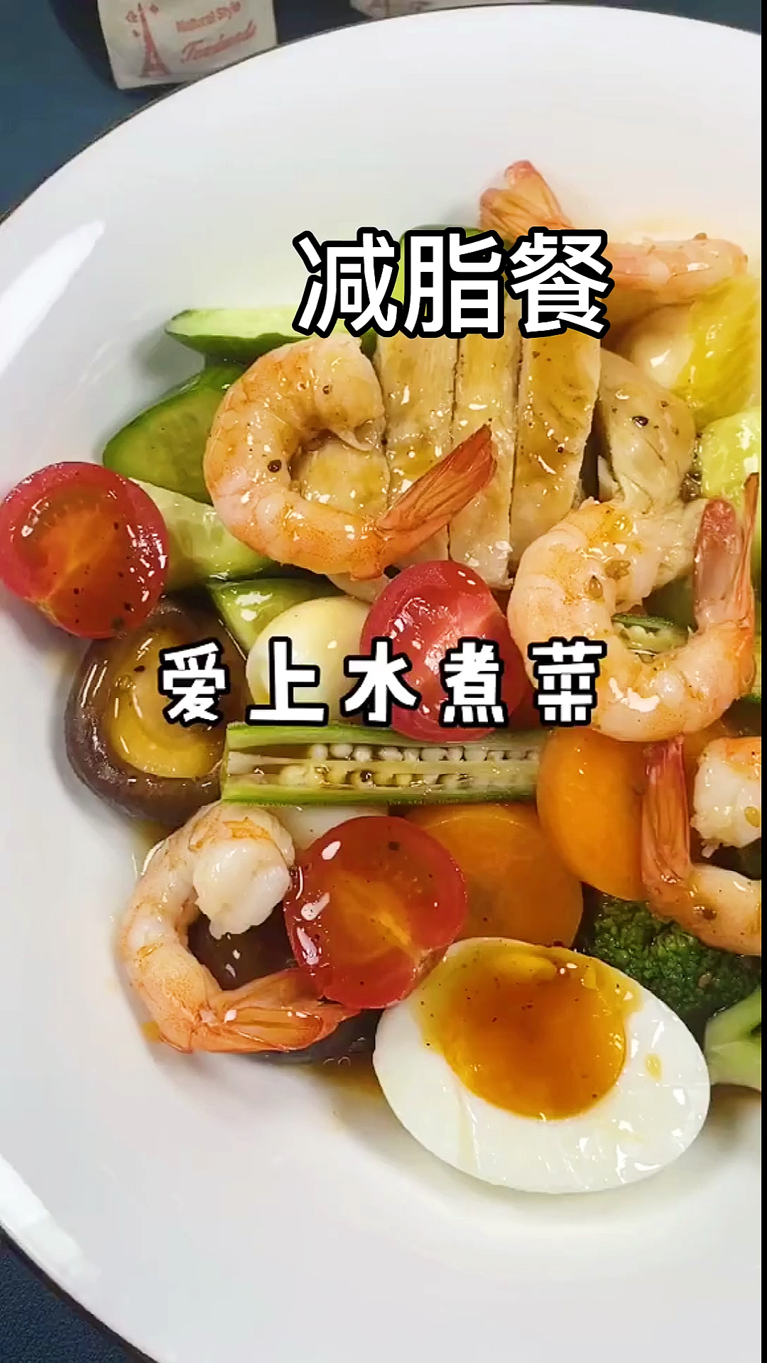 #再不减肥就晚了#减脂餐#晚上吃水煮菜刷脂惊人,是水煮菜但是很营养,搭配油醋汁真的是爱上水