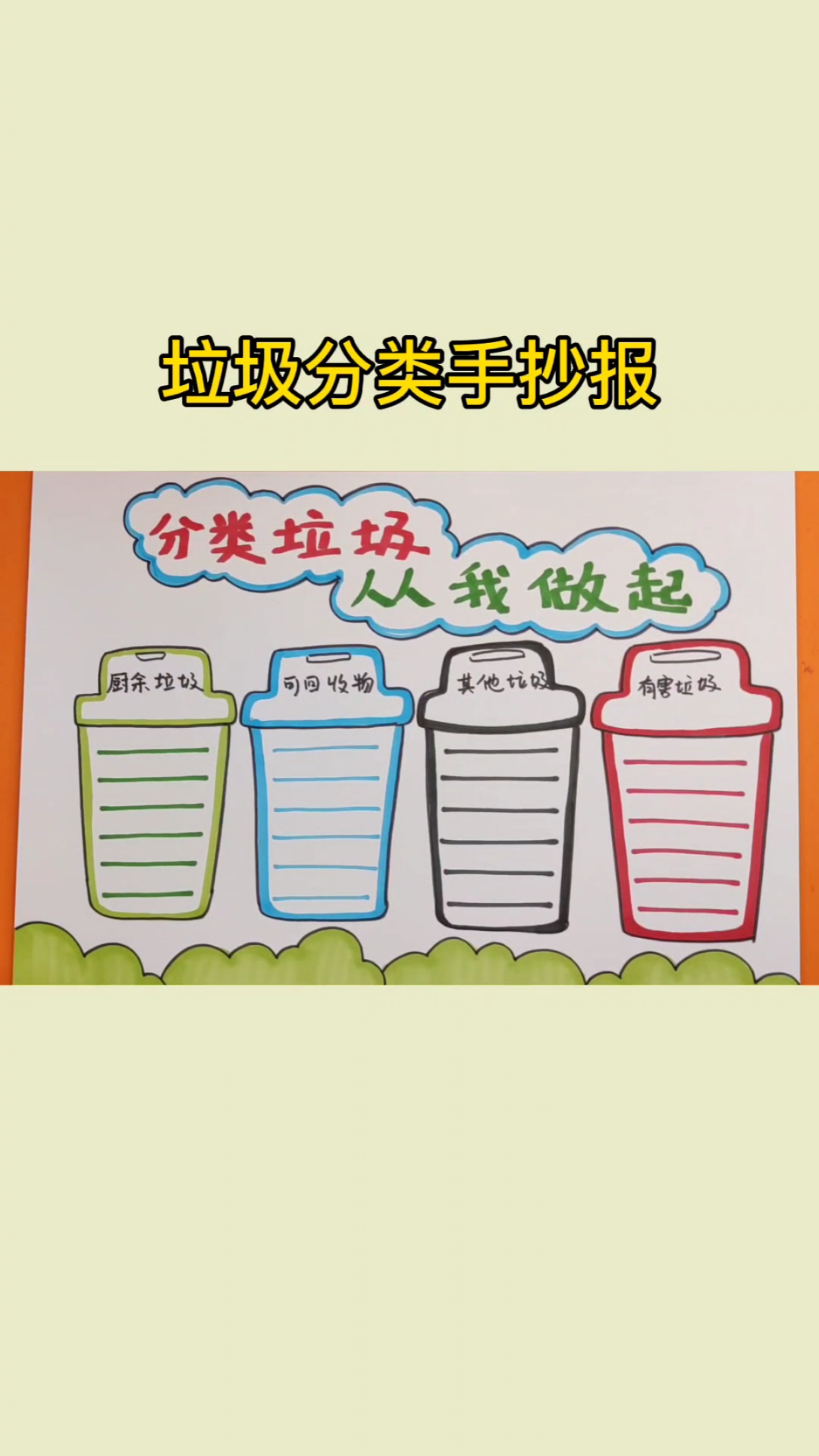 #画画原来如此简单#垃圾分类手抄报