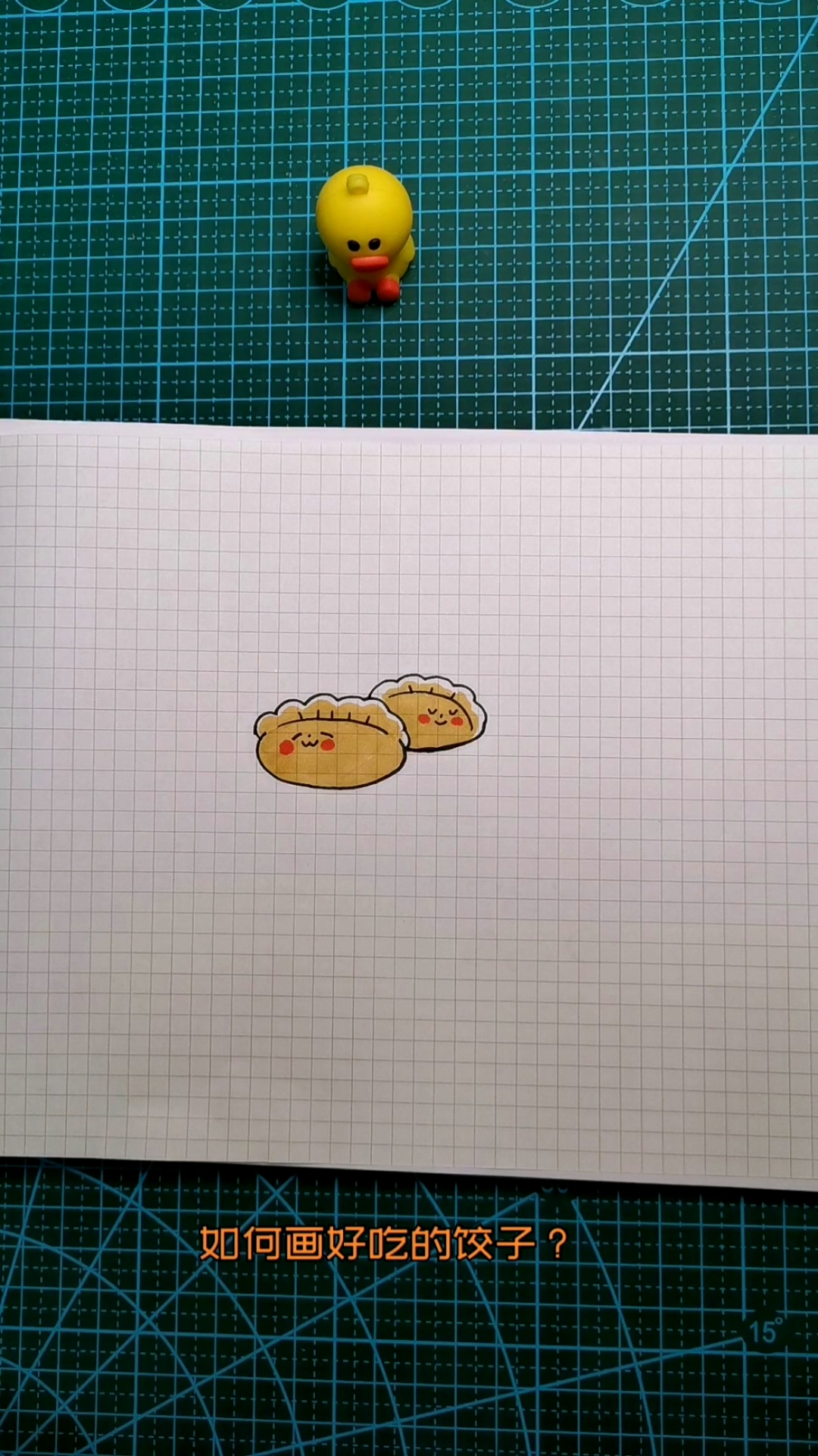 如何画好吃的饺子?