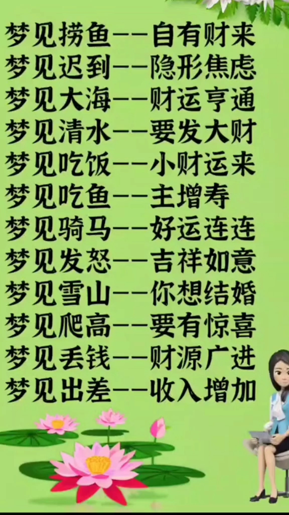 #周公解梦