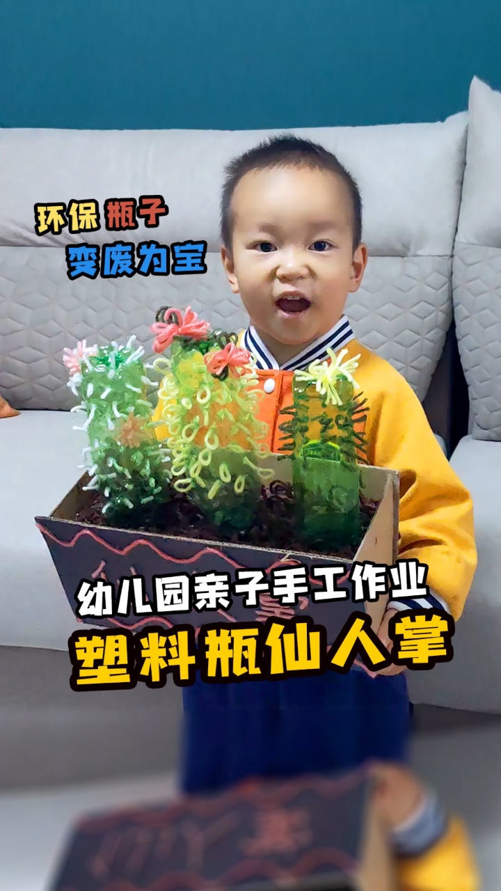 #手工制作#赛文幼儿园第一次布置手工作业,妈妈做的好开心,仿佛回到了时候~