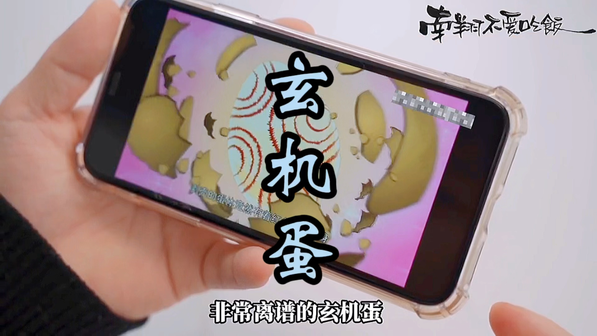 #破壳计划#咱也来试下鸡蛋里面画画的玄机蛋