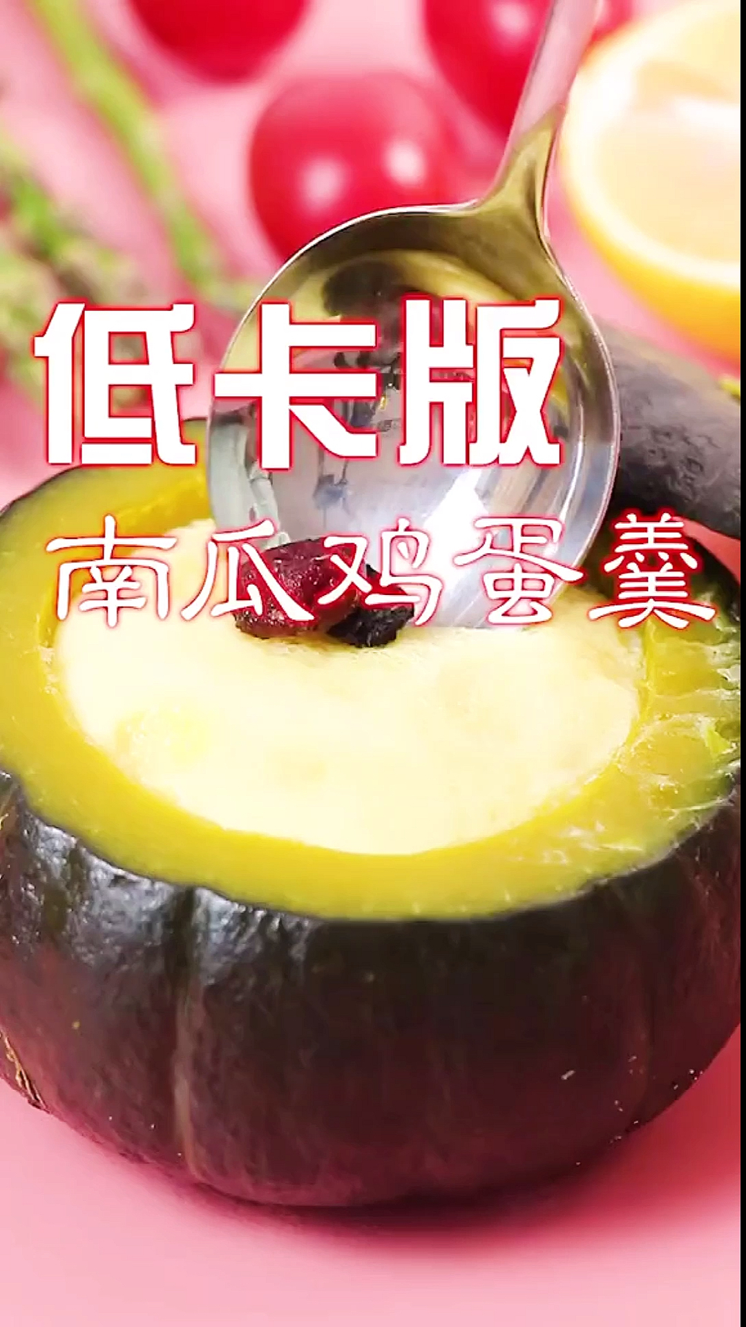 #再不减肥就晚了#减脂期#你吃过这样的南瓜鸡蛋羹吗?一定要低糖饮食哦!