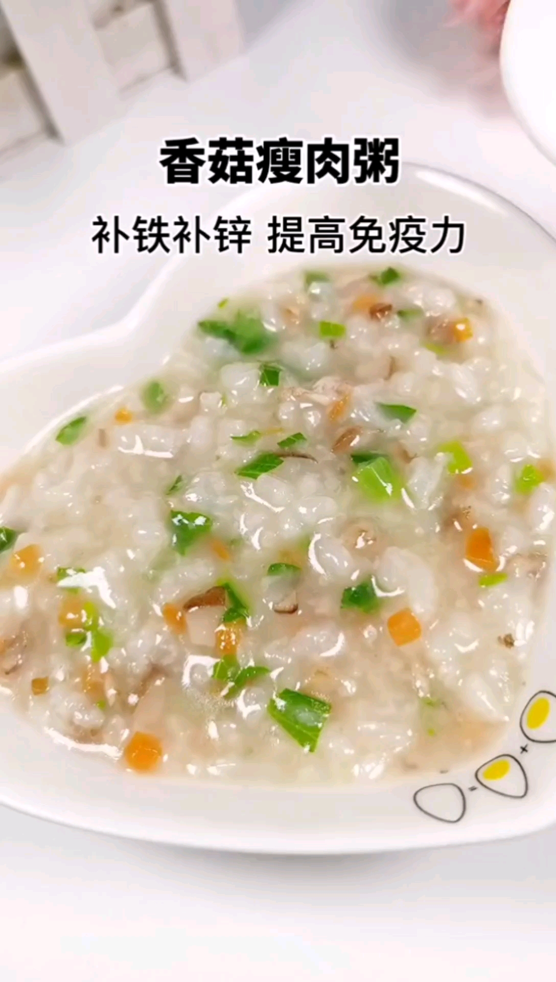 #宝宝餐#要想宝宝长的好,荤素搭配不能少,香菇瘦肉粥,补铁补锌提高免疫力