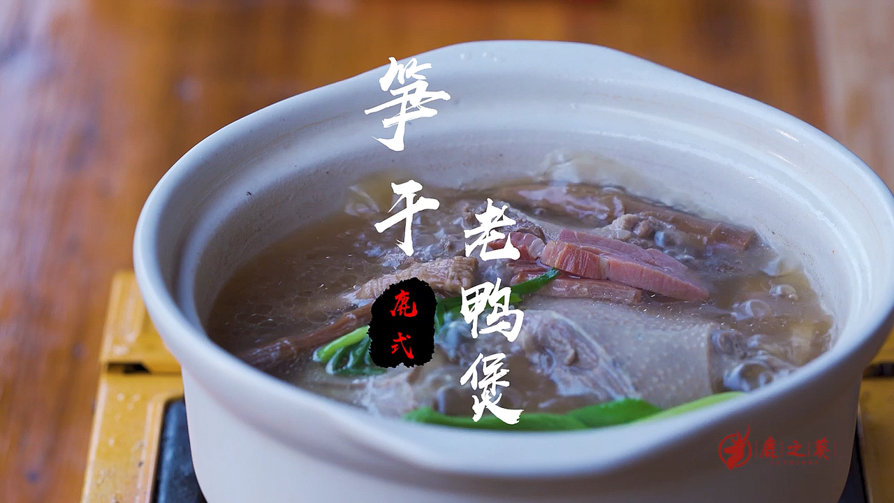 #过好冬天#【笋干老鸭煲】超下饭,食补爱好者千万别错过!