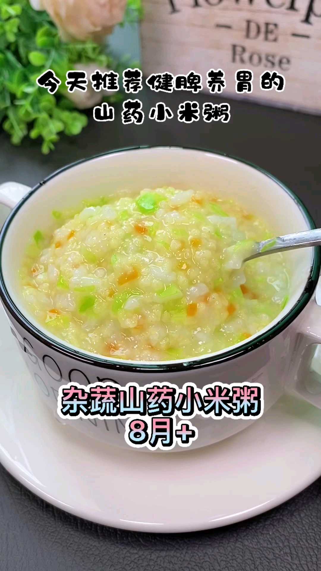 秋天到了,宝宝的第一碗暖胃粥,就安排这道山药小米粥吧