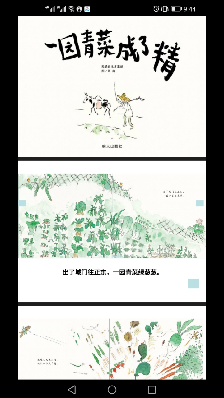 一园青菜成了精!