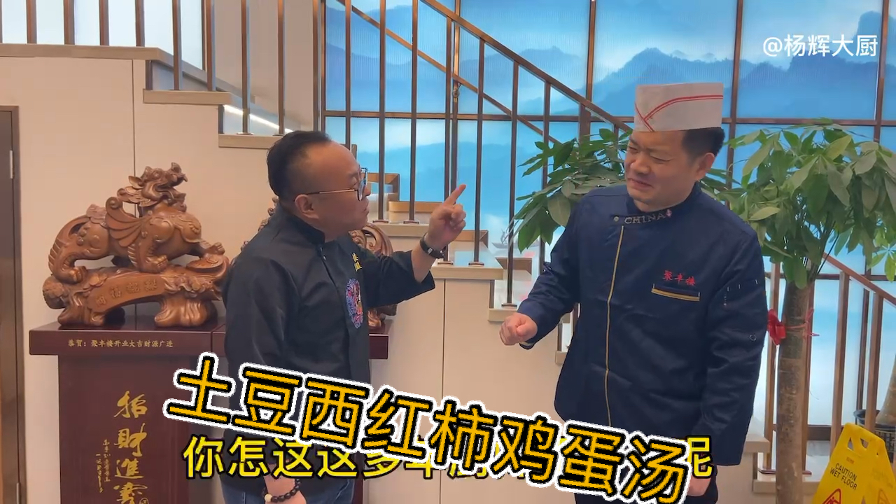 #美食看中国#这道汤大厨真的没有做过《土豆西红柿鸡蛋汤》
