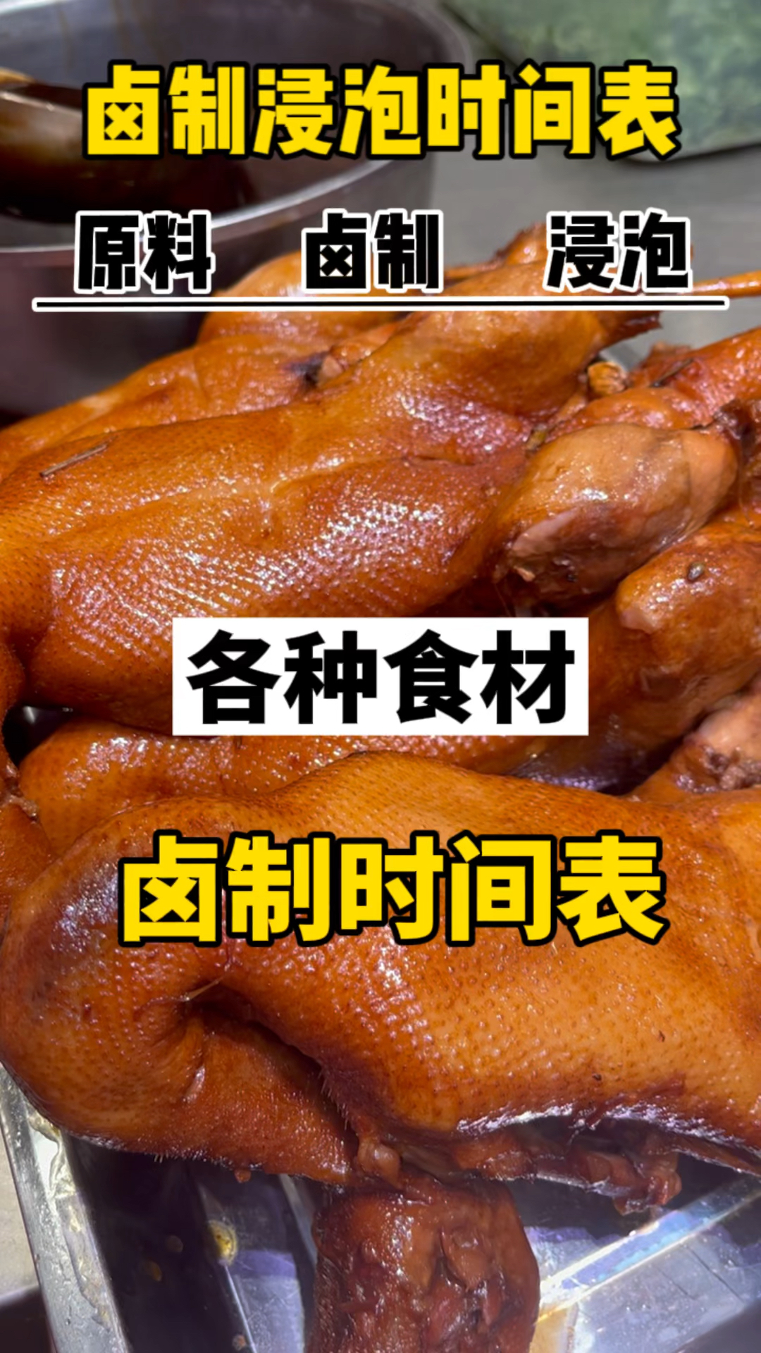 各种食材卤制时间表