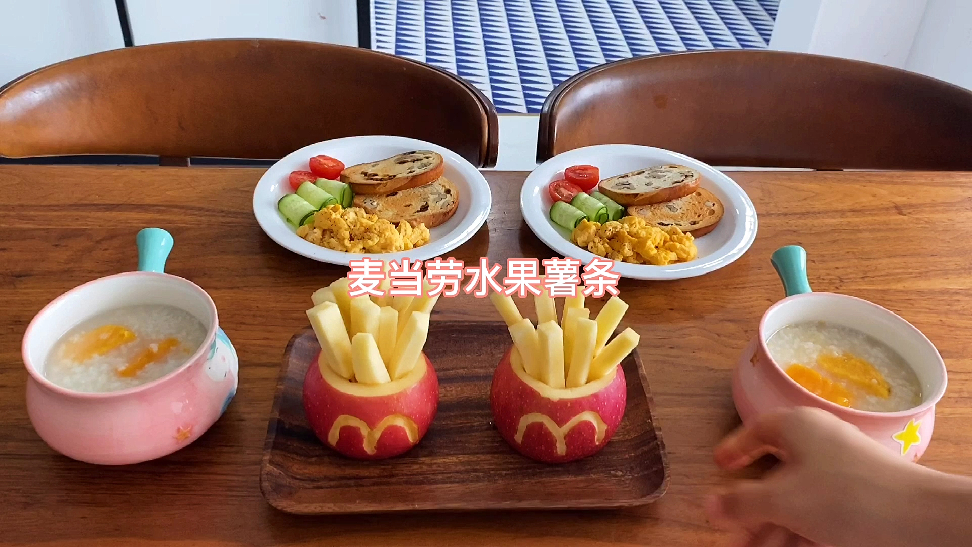 #美食#挑战365天早餐不重样:麦当劳苹果薯条#早餐#光盘行动
