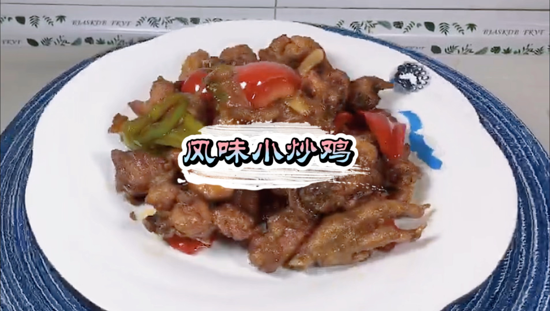 #家常菜#海外中餐厅的经典招牌菜!色香味俱全,快来试试吧,美味超出你的想象