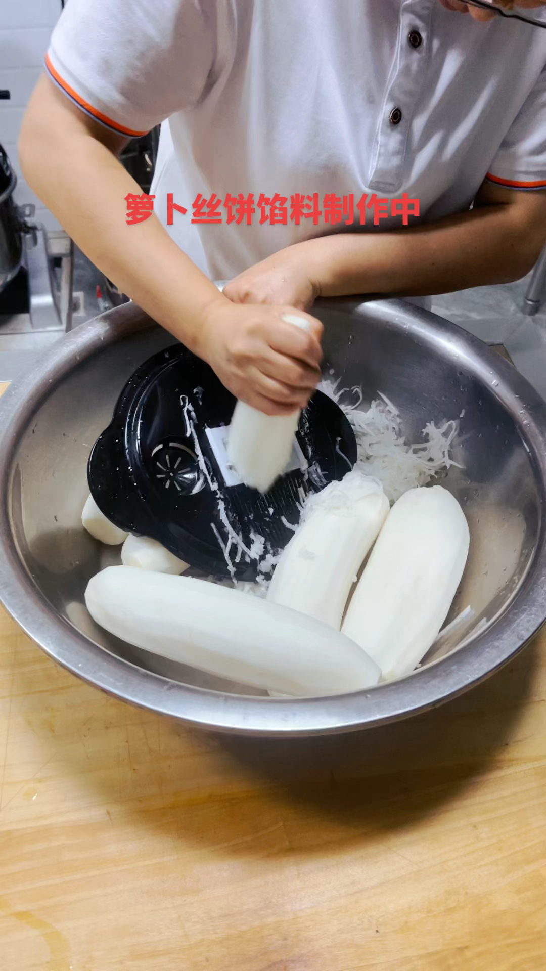 教上海的老板制作萝卜丝饼馅料