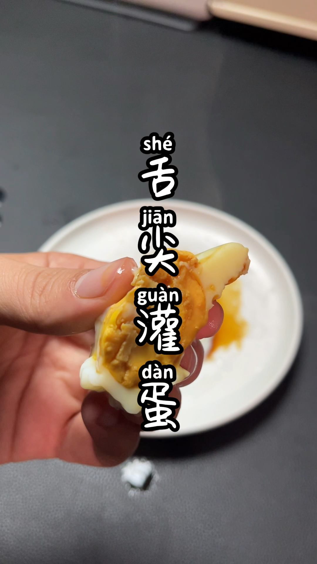 #在家做个拿手菜#舌尖上的中国,有那么一到福建名小吃,灌蛋?今天绍兴小伙前来复刻!!!