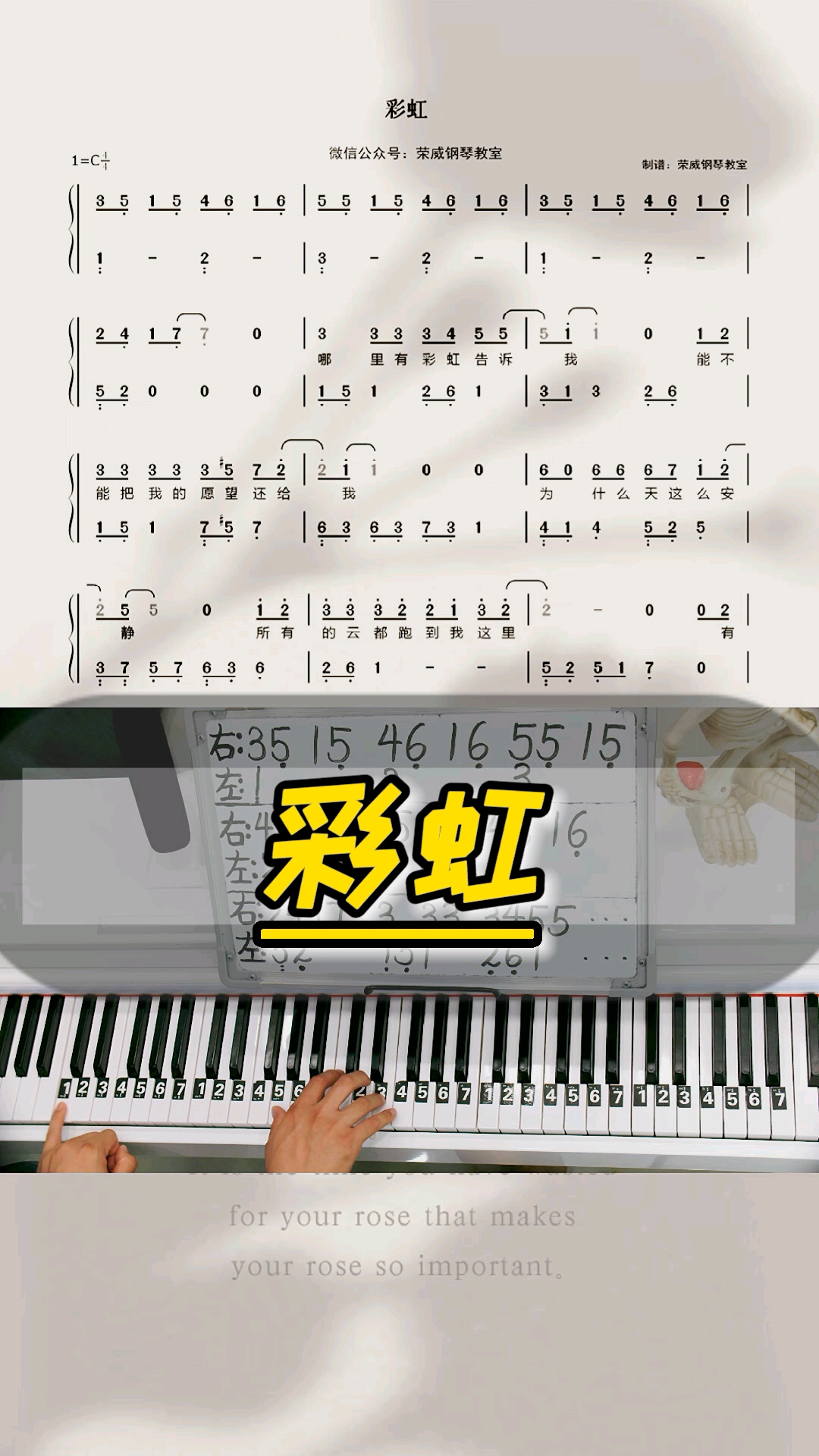 #钢琴教学#《彩虹》钢琴教学改编零基础版双手钢琴简谱来咯!完整版已搞定!