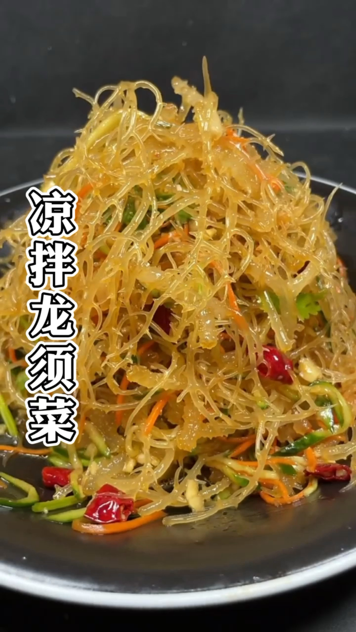 #在家做个拿手菜#凉拌龙须菜的最佳吃法,简单易做,吃起来酸脆爽口特别好吃