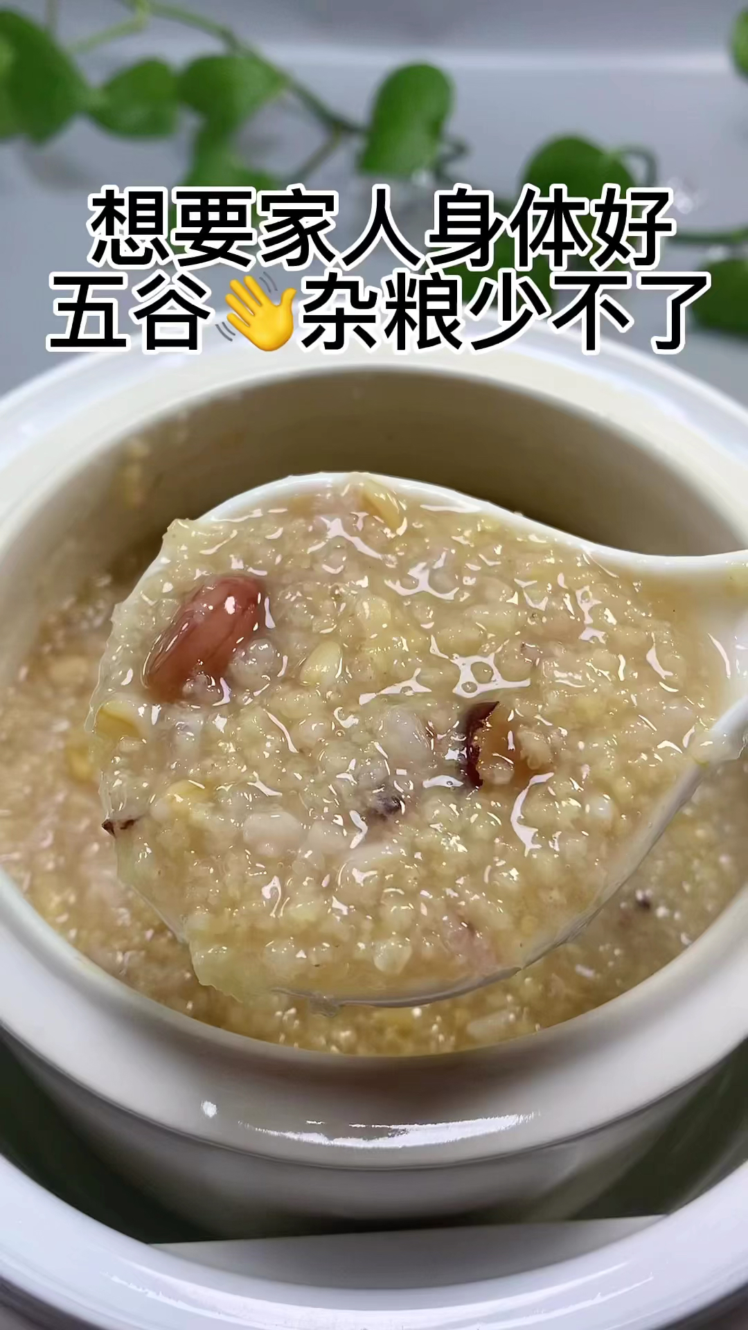 #杂粮粥#