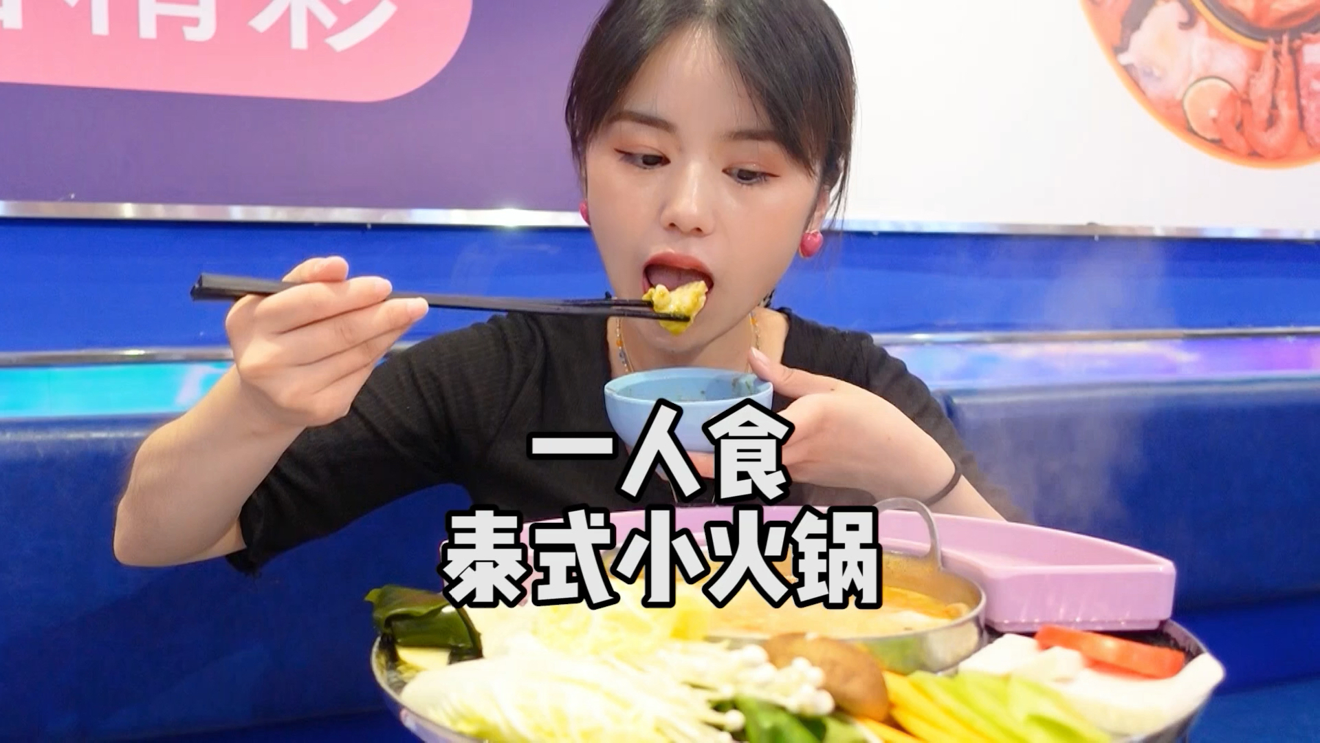 人均三四十的一人食泰式小火锅!